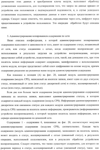 Устройство обработки информации, носитель записи информации, способ обработки информации и компьютерная программа (патент 2376628)