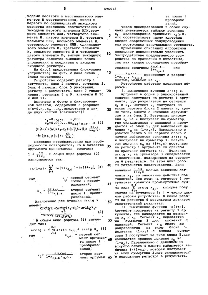Устройство для вычисления функций (патент 896618)