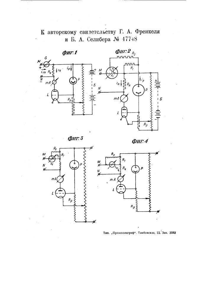 Автоматический потенциометр (патент 47748)