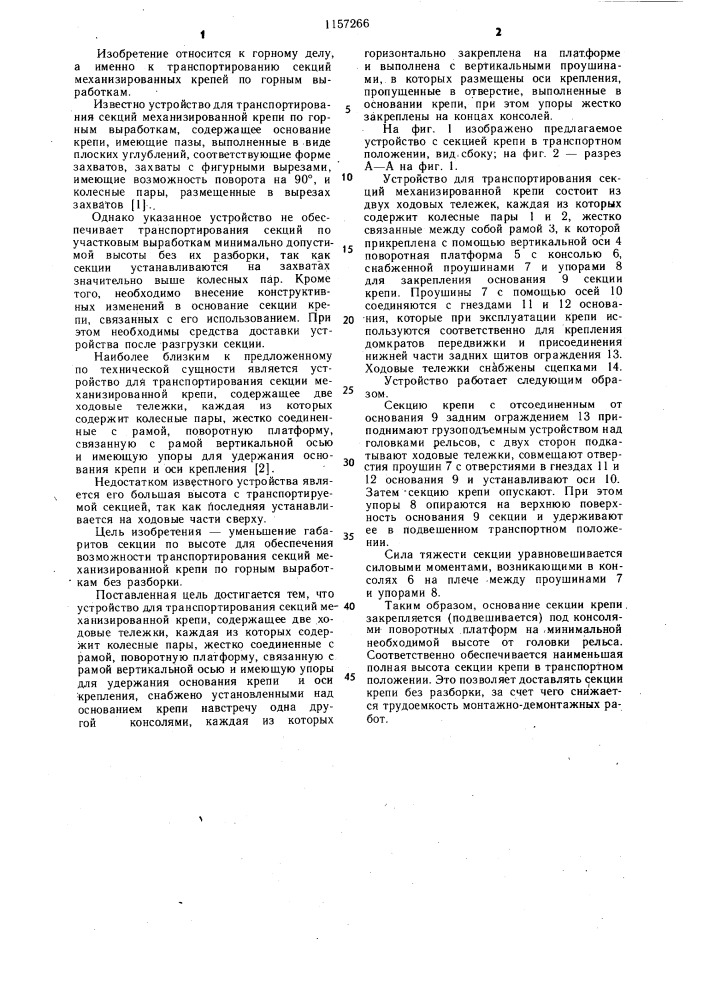 Устройство для транспортирования секций механизированной крепи (патент 1157266)