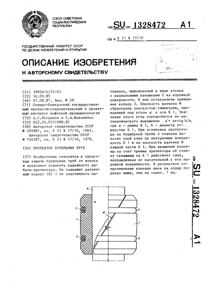 Протектор бурильных труб (патент 1328472)