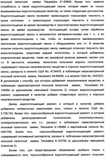 Твердый водопоглощающий реагент и способ его изготовления, и водопоглощающее изделие (патент 2355370)