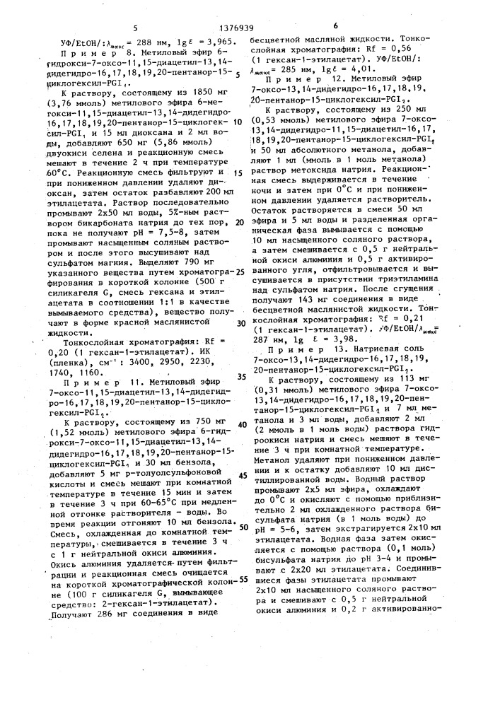 Способ получения производных 7-оксо-простациклина или их солей (патент 1376939)