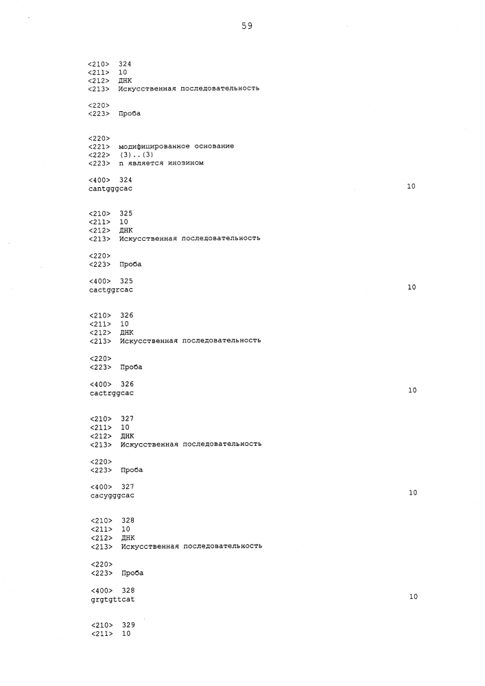 Анализ респираторной инфекции (патент 2642304)