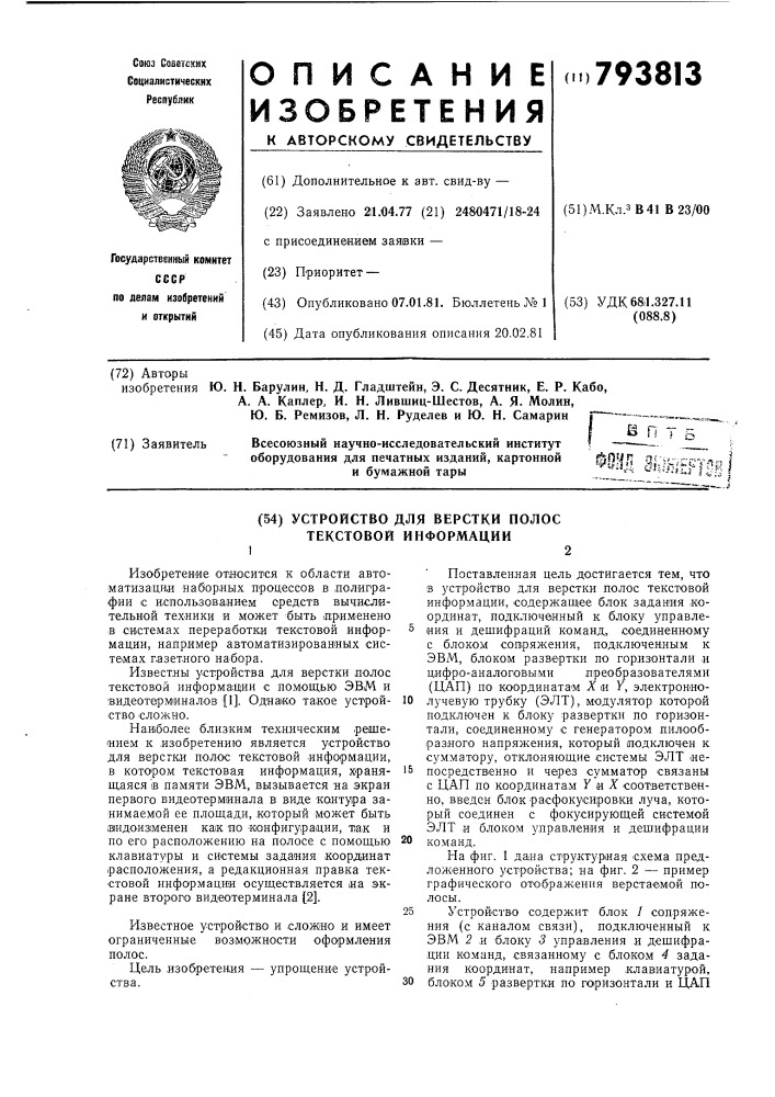 Устройство для верстки полостекстовой информации (патент 793813)
