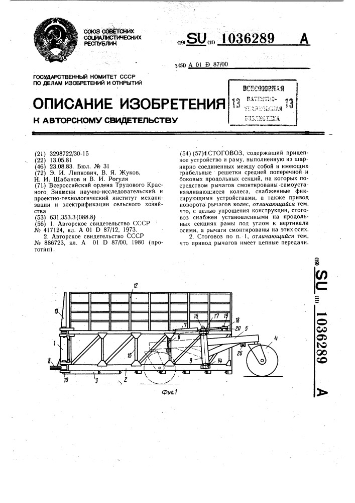 Стоговоз (патент 1036289)