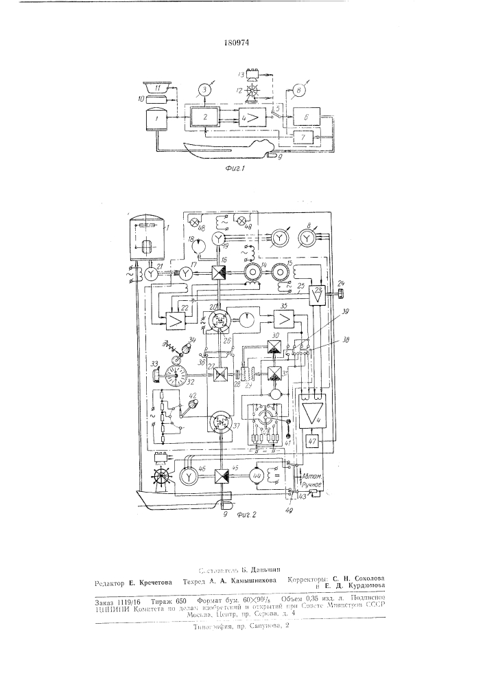 Судовое автоматическое рулевое устройство (патент 180974)