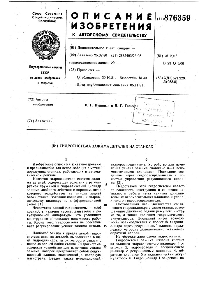 Гидросистема зажима деталей на станках (патент 876359)
