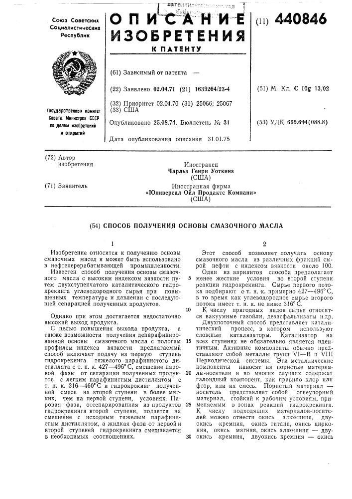 Способ получения основы смазочного масла (патент 440846)