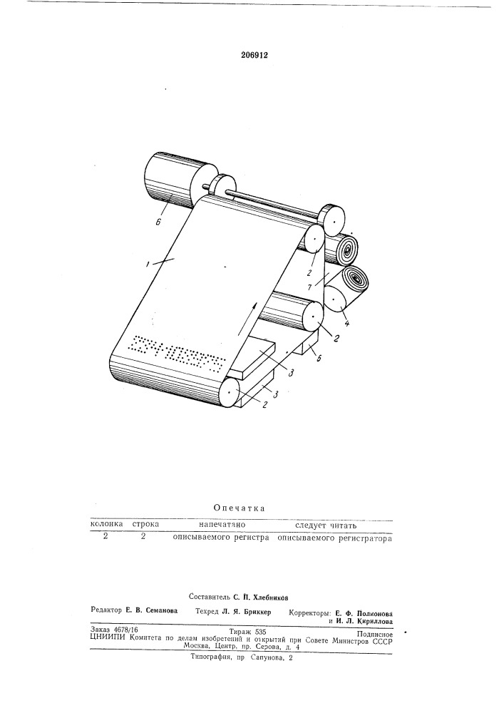 Регистратор информации (патент 206912)