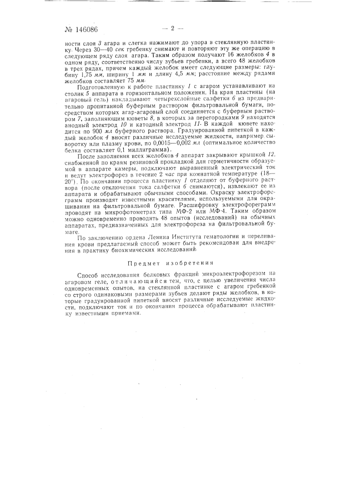 Способ исследования белковых фракций микроэлектрофорезом (патент 146086)