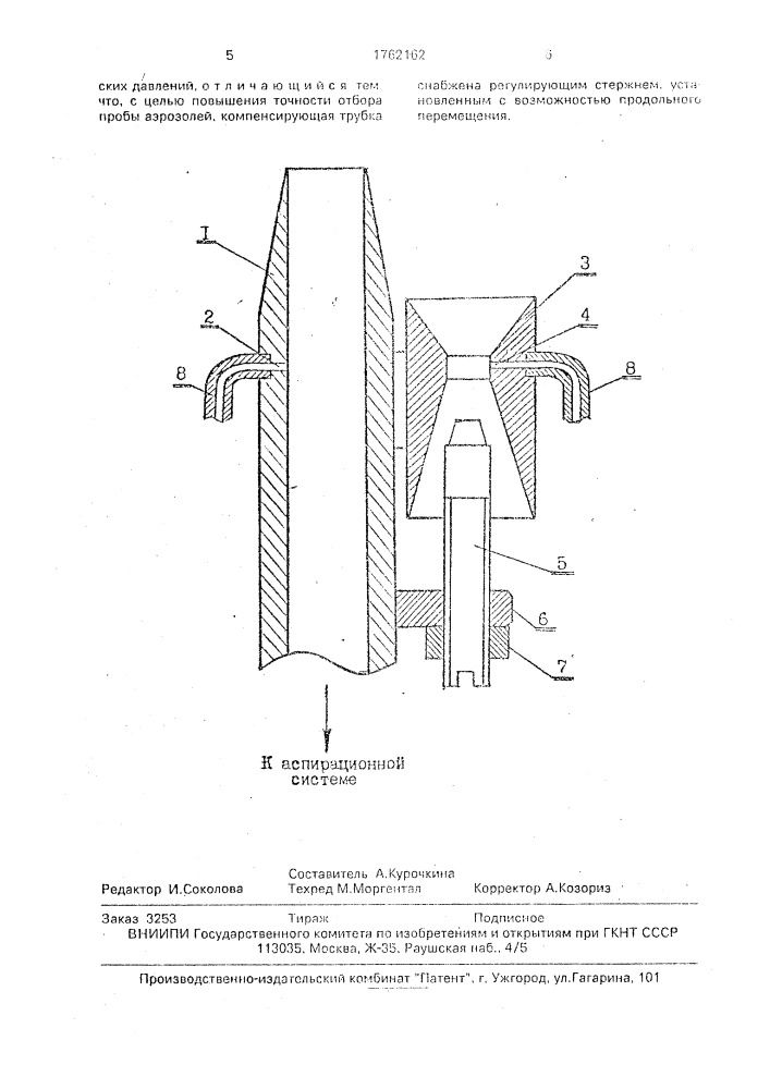 Аспирационный зонд (патент 1762162)