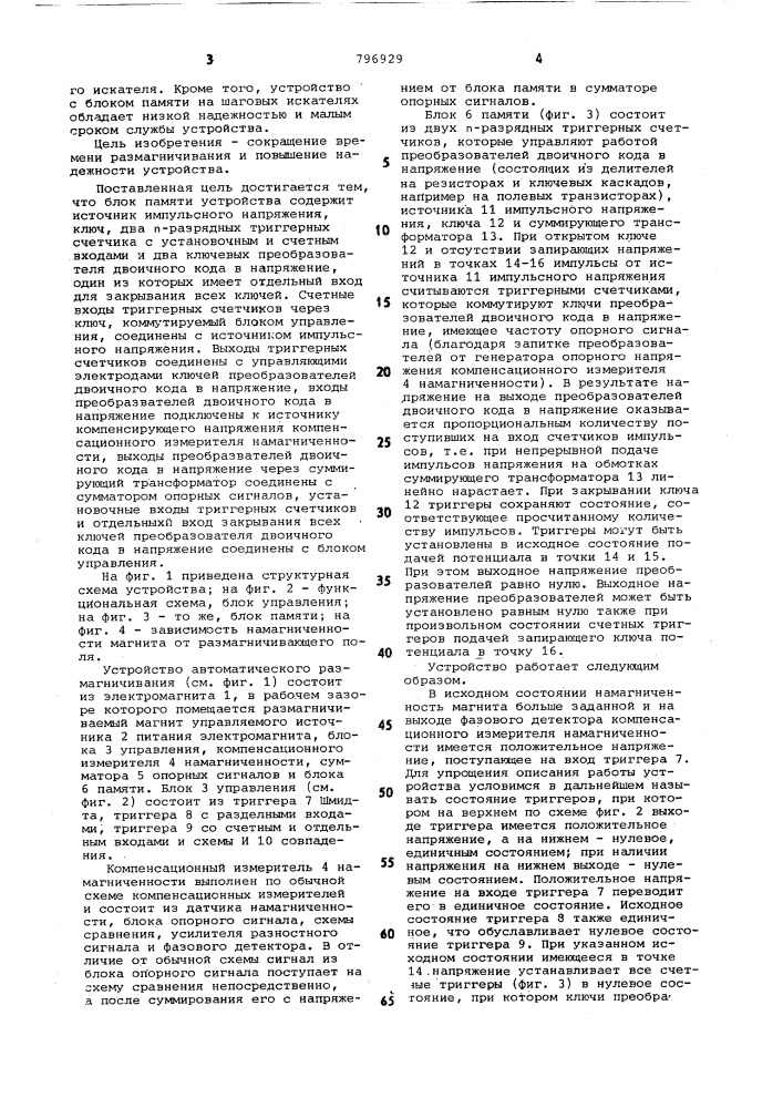 Устройство автоматического размагничива-ния постоянных магнитов до заданной be-личины намагниченности (патент 796929)