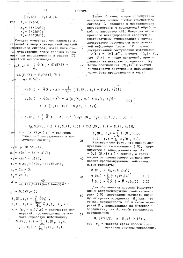 Устройство для стабилизации объекта упругой конструкции (патент 1532897)