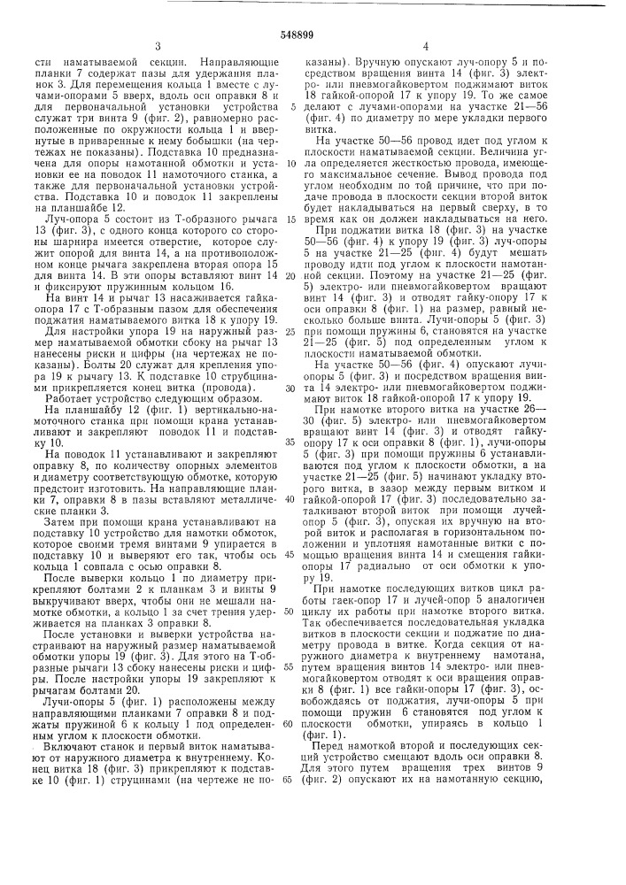 Устройство для изготовления непрерывных обмоток (патент 548899)