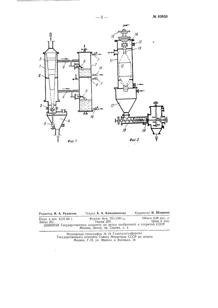 Устройство для отбора жидкости от горячей массы после варки волокнистых материалов (патент 83830)
