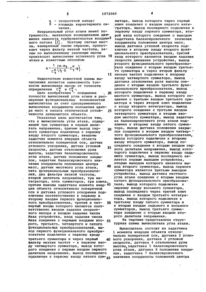 Вычислитель угла атаки (патент 1072069)