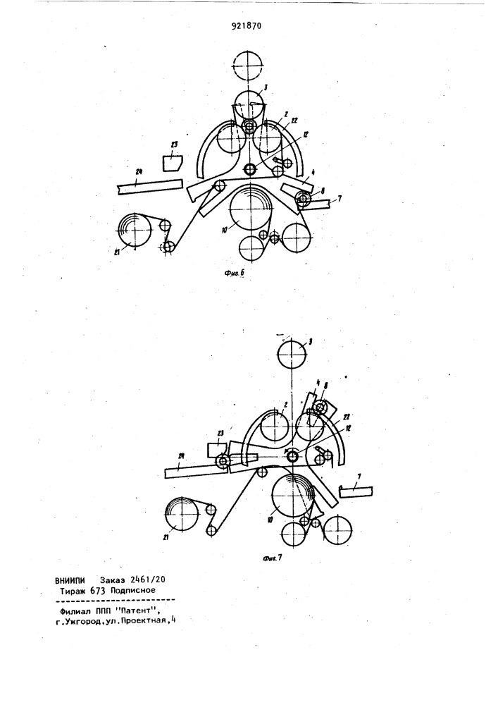 Агрегатный станок для изготовления стеклопластиковых труб (патент 921870)