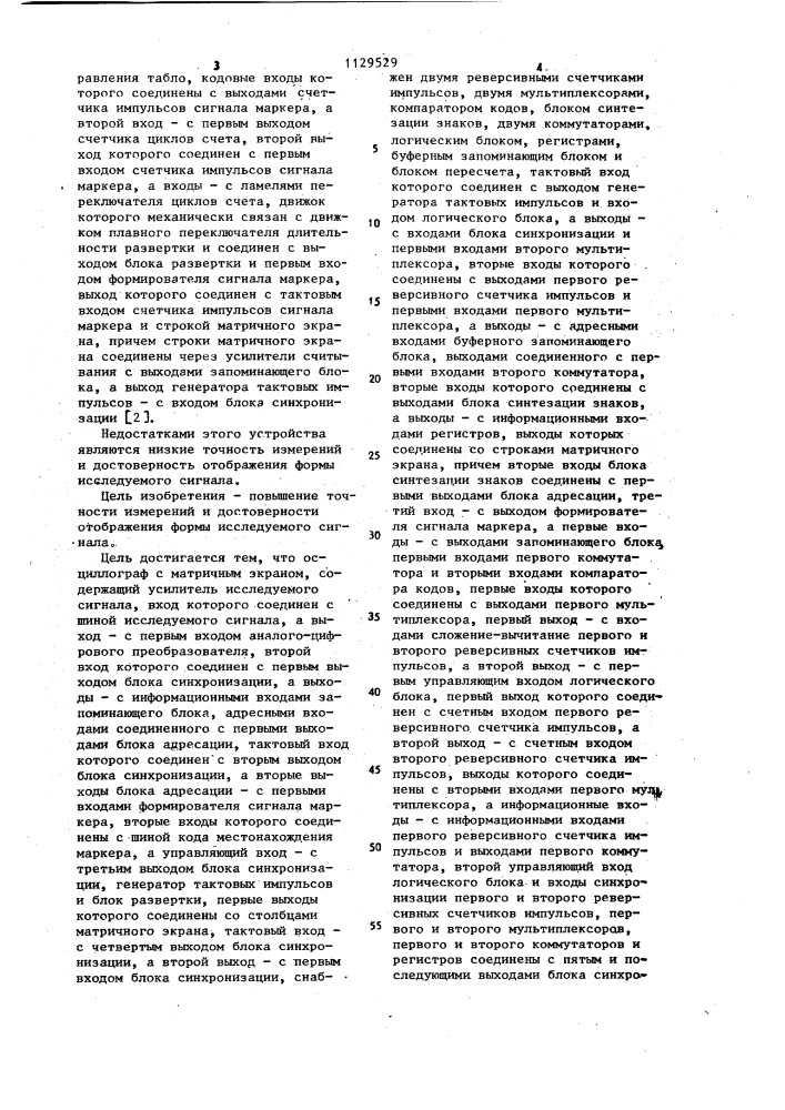 Осциллограф с матричным экраном (патент 1129529)