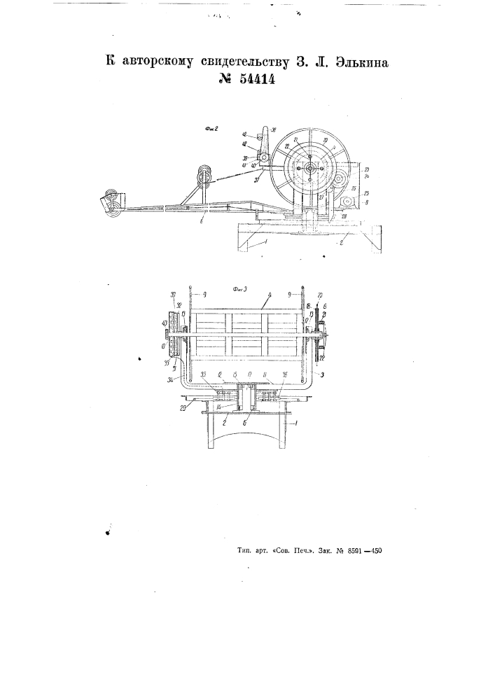 Электрический трактор (патент 54414)