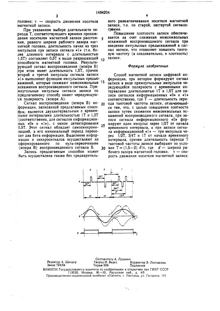 Способ магнитной записи цифровой информации (патент 1464204)