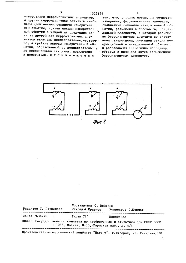 Устройство для измерения больших постоянных токов (патент 1529136)