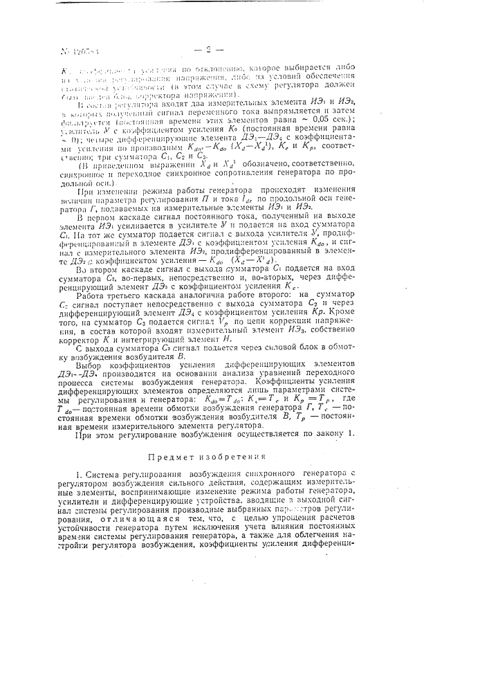 Система регулирования возбуждения синхронного генератора (патент 120583)
