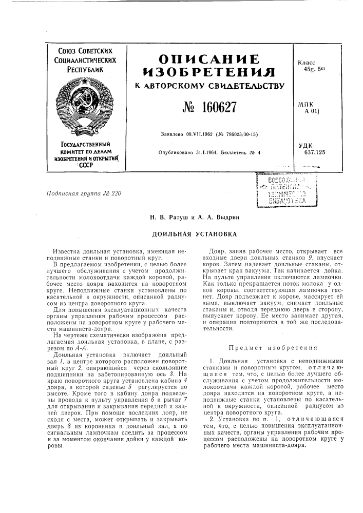 Патент ссср  160627 (патент 160627)