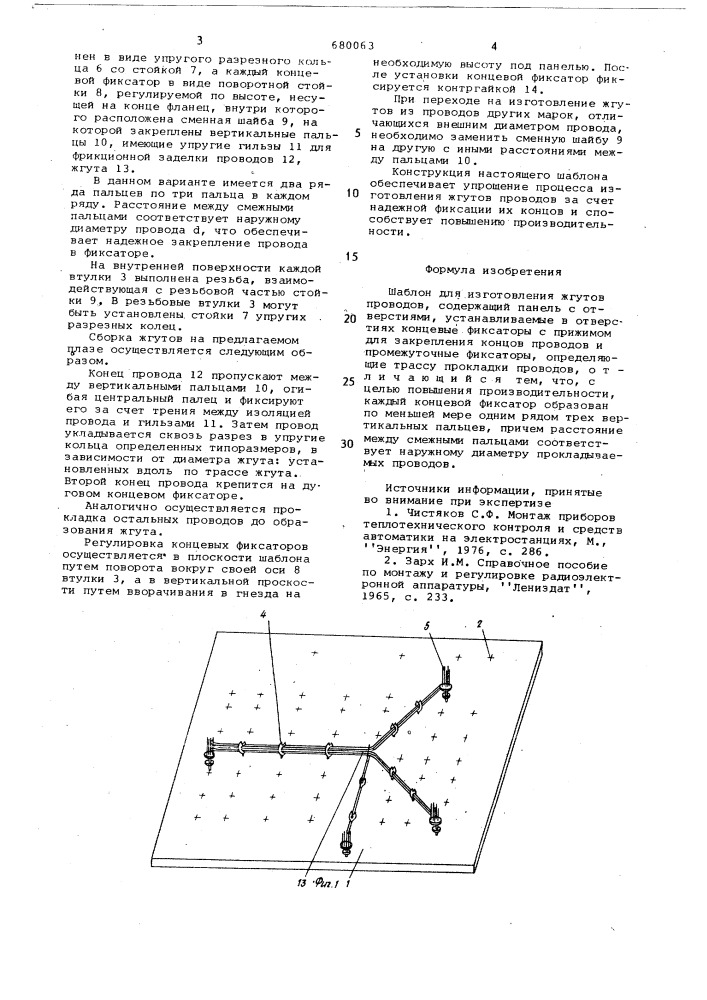 Шаблон для изготовления жгутов проводов (патент 680063)