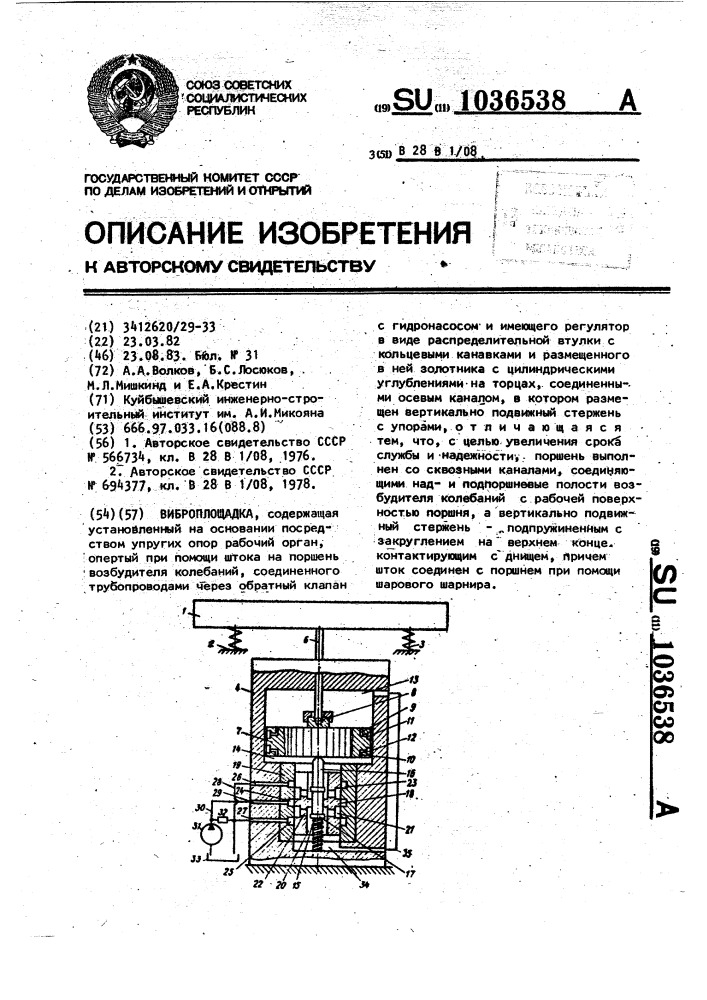 Виброплощадка (патент 1036538)