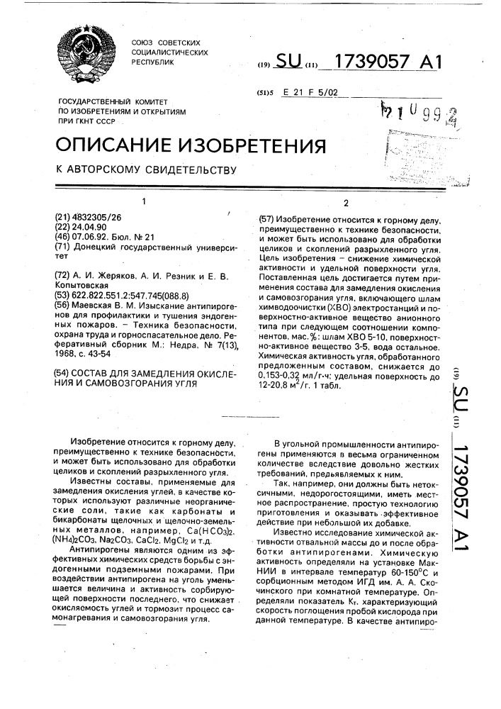 Состав для замедления окисления и самовозгорания угля (патент 1739057)