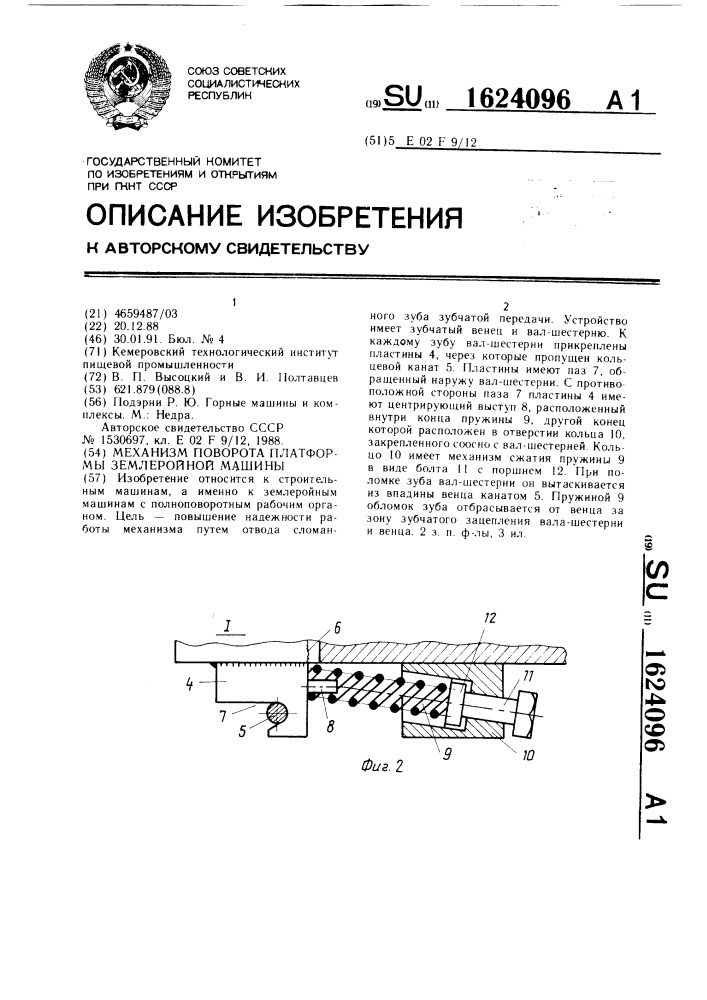 Механизм поворота платформы землеройной машины (патент 1624096)