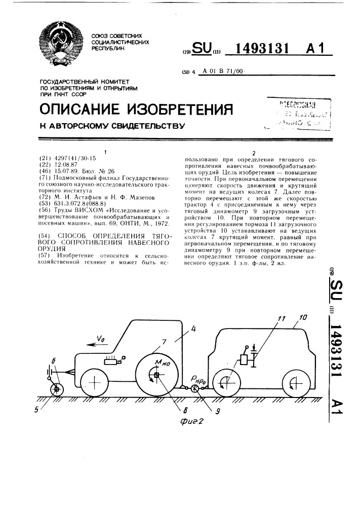 Способ определения тягового сопротивления навесного орудия (патент 1493131)