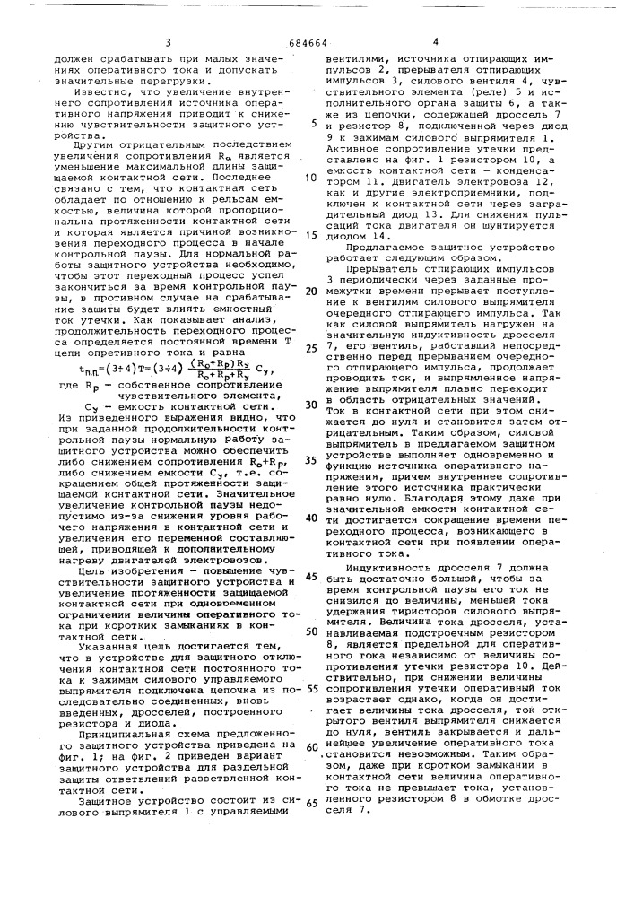 Устройство для защитного отключения контактной сети постоянного тока (патент 684664)