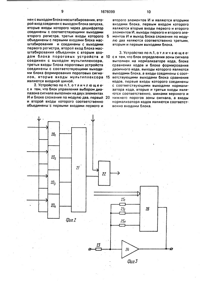 Устройство преобразования информации (патент 1676099)