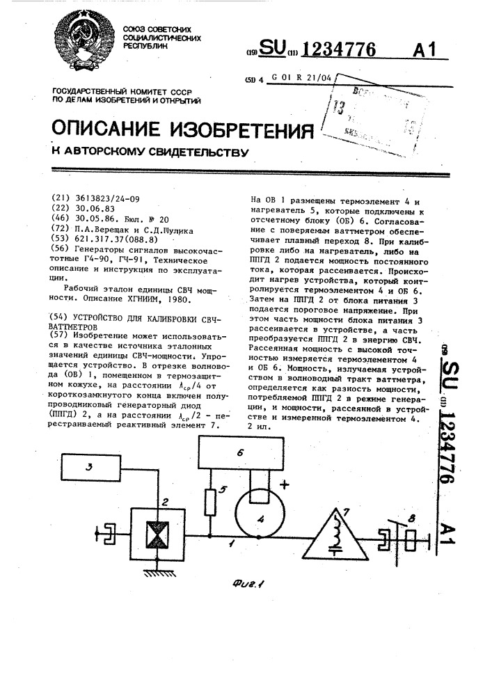 Устройство для калибровки свч=ваттметров (патент 1234776)