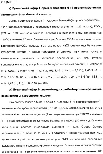 Цианоизохинолиновые соединения (варианты), фармацевтическая композиция на их основе, способ ингибирования активности гидроксилазы гипоксия-индуцибельного фактора (hif) и способ лечения и/или профилактики состояния, связанного с hif, и/или состояния, связанного с эритропоэтином, и/или анемии (патент 2457204)