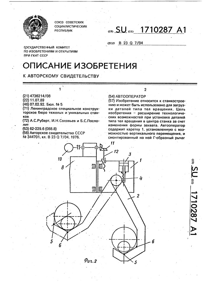 Автооператор (патент 1710287)