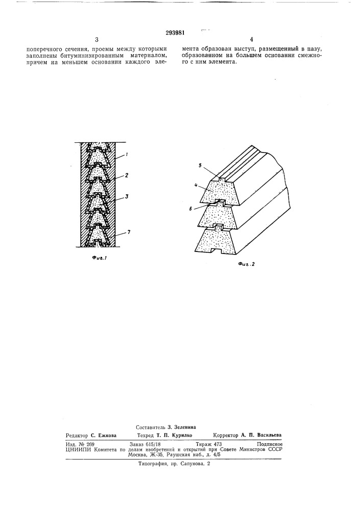Строительная звукоизоляционная панель (патент 293981)