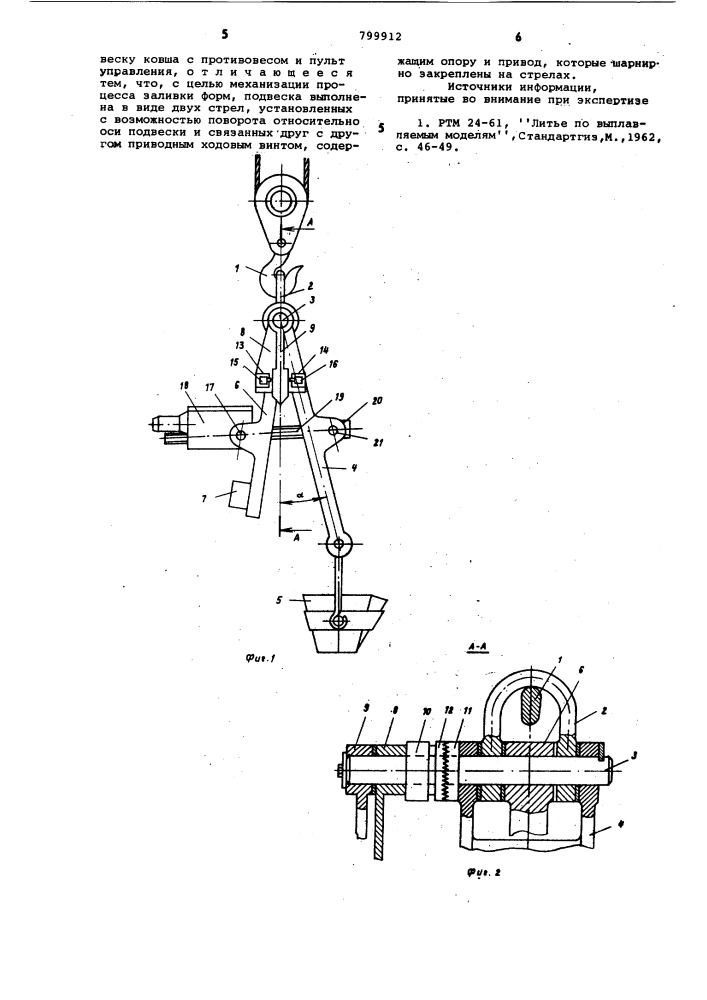 Устройство для транспортировкиразливочных ковшей (патент 799912)