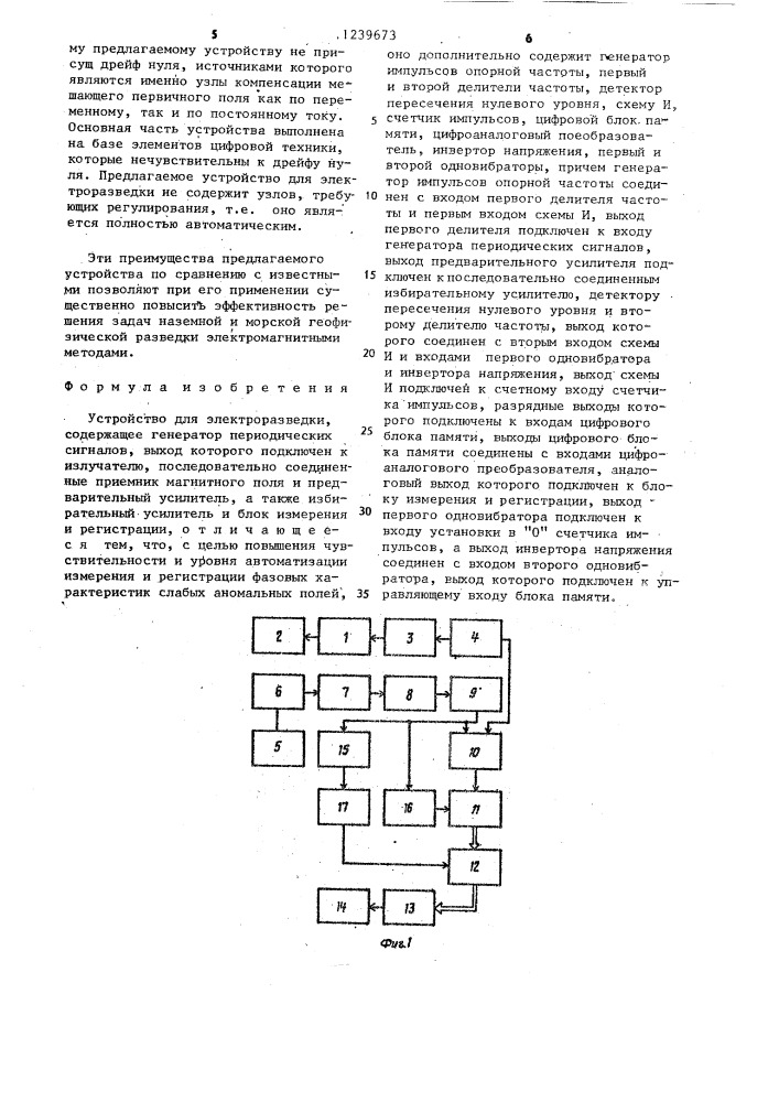 Устройство для электроразведки (патент 1239673)