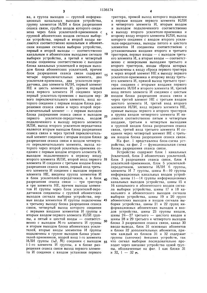 Устройство для сопряжения канала ввода-вывода с внешними устройствами (патент 1136174)