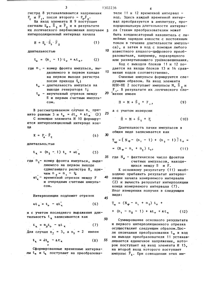 Интерполяционный измеритель временных интервалов (патент 1302236)