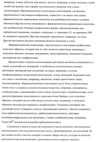 2,4-ди(фениламино)пиримидины, применимые при лечении неопластических заболеваний, воспалительных нарушений и нарушений иммунной системы (патент 2400477)