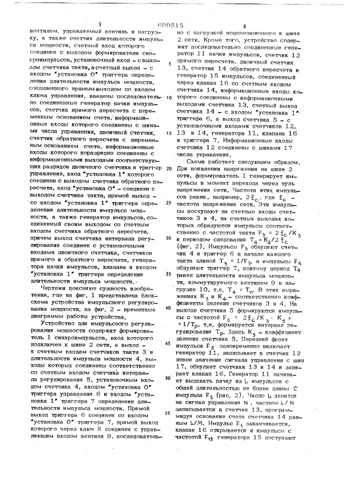 Устройство для импульсного регулирования мощности переменного тока (патент 699515)