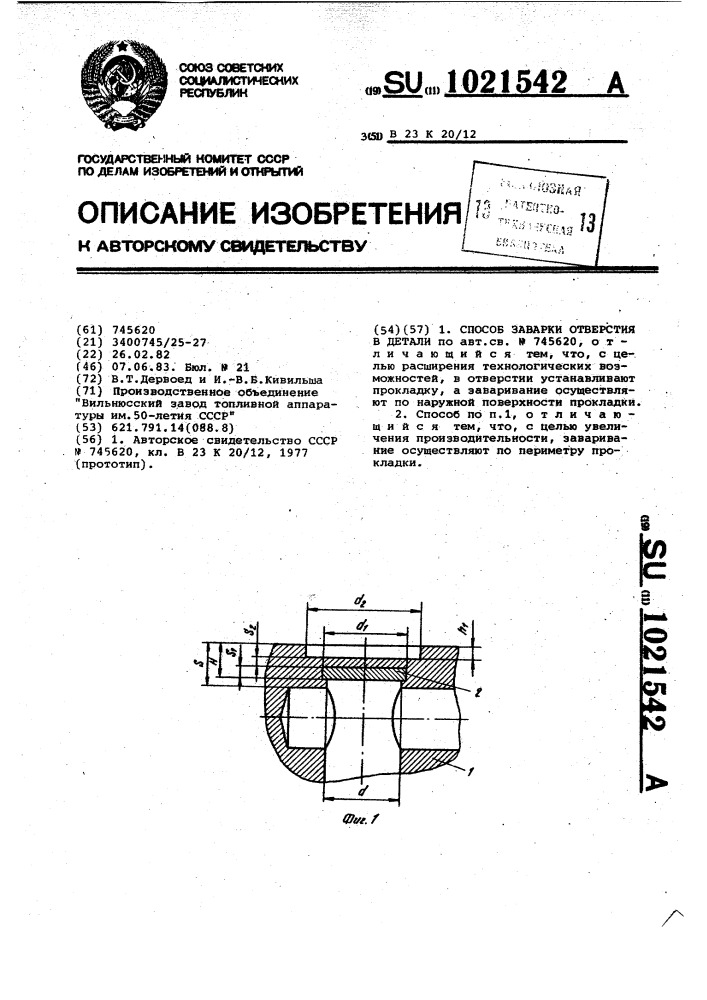Способ заварки отверстий в детали (патент 1021542)