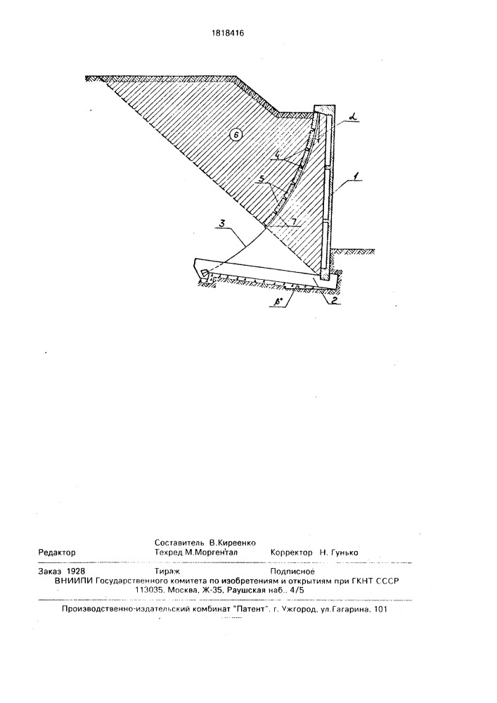 Подпорная стенка (патент 1818416)