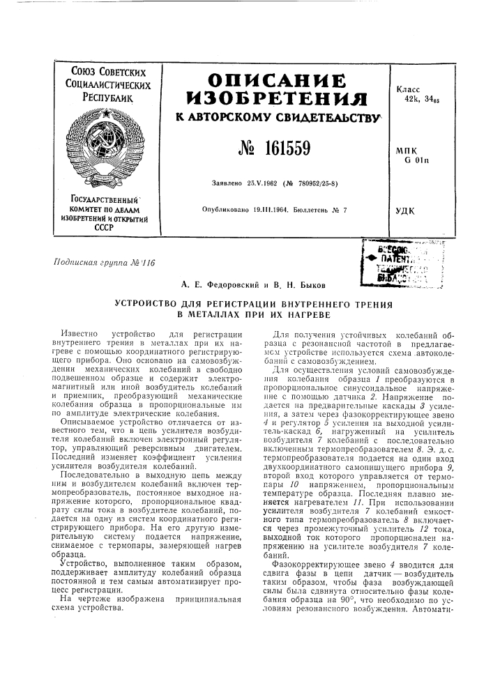 Патент ссср  161559 (патент 161559)