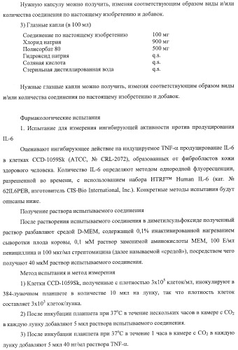 Новое производное пиррола, имеющее в качестве заместителей уреидную и аминокарбонильную группу (патент 2485101)