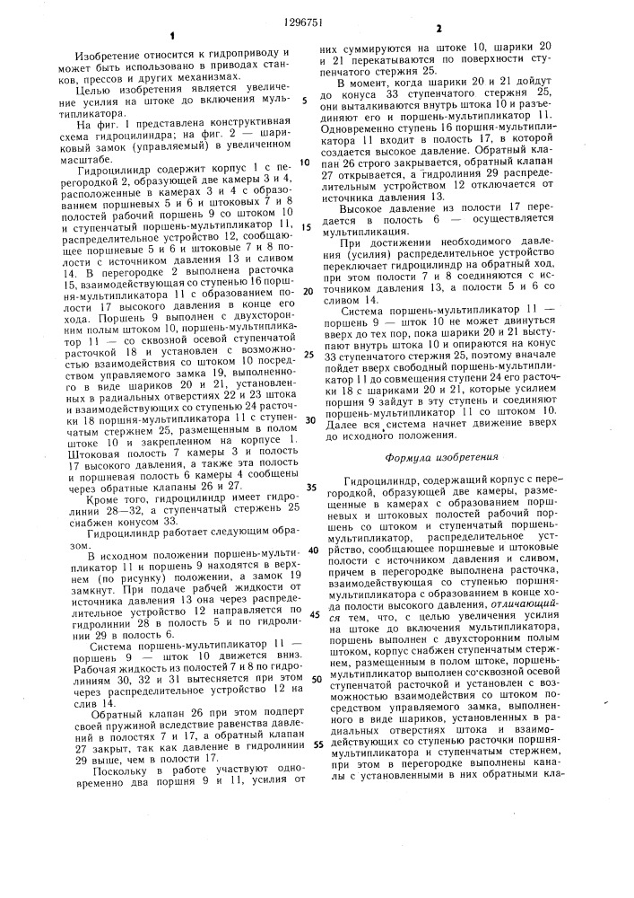 Гидроцилиндр (патент 1296751)